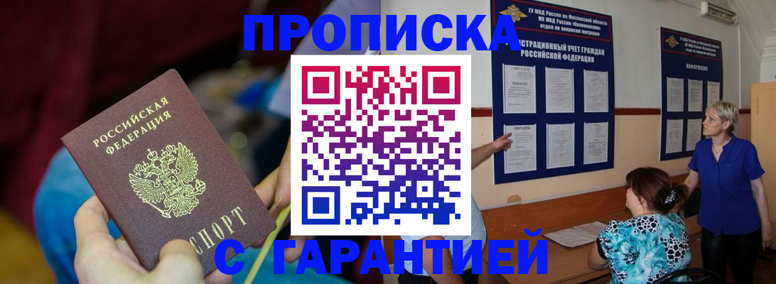 прописка 2025 в Борзе