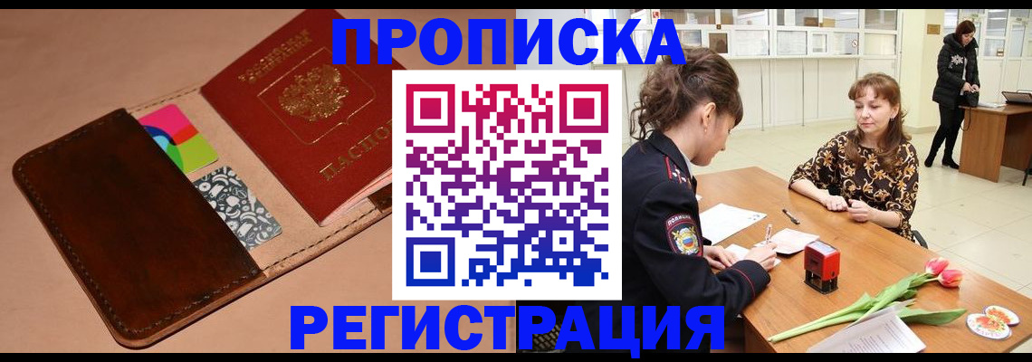 временная регистрация гарантия в Борзе